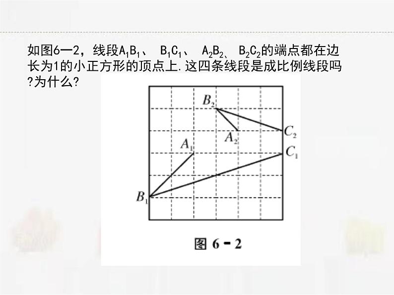 苏科版数学九年级下册 6.1图上距离与实际距离【课件+教案】08