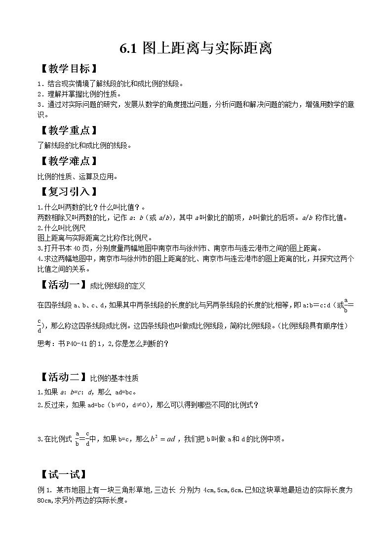 苏科版数学九年级下册 6.1图上距离与实际距离【课件+教案】01