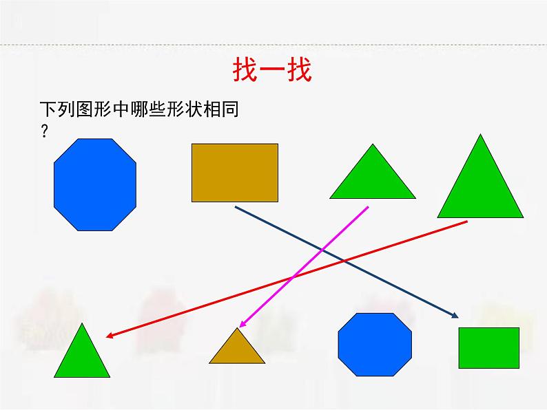 苏科版数学九年级下册 6.3相似图形【课件+教案】05