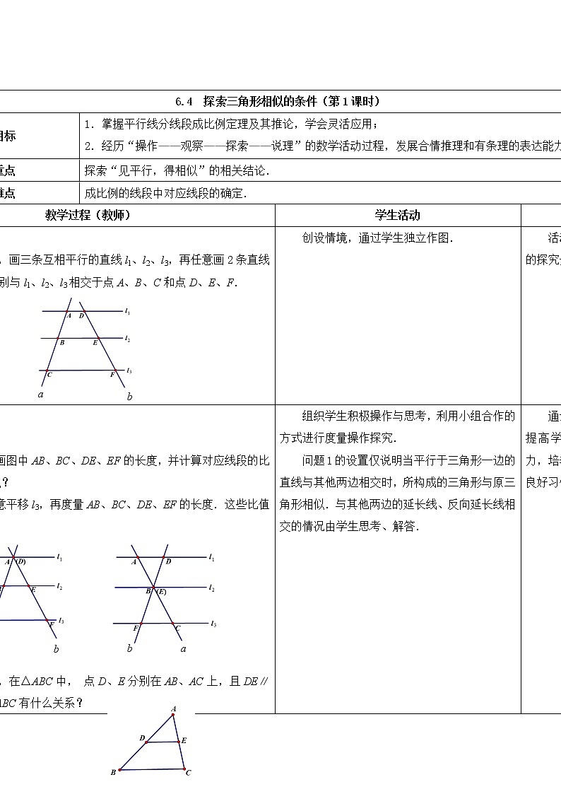 苏科版数学九年级下册 6.4探索三角形相似的条件第1课时【课件+教案】01