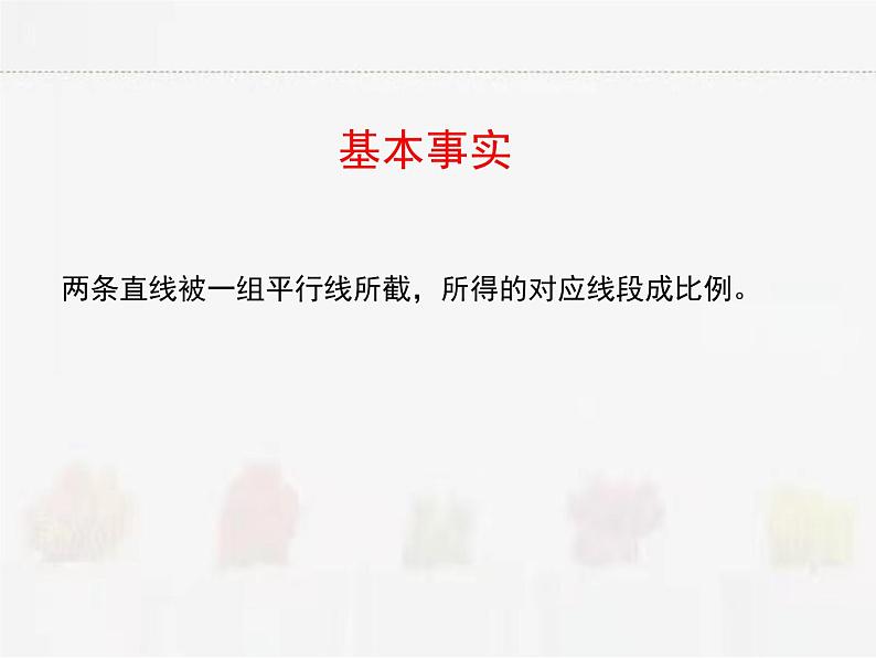 苏科版数学九年级下册 6.4探索三角形相似的条件第1课时【课件+教案】04