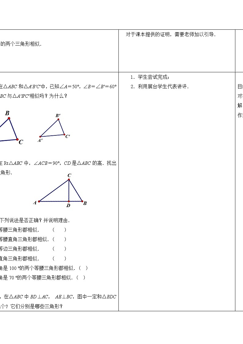 苏科版数学九年级下册 6.4探索三角形相似的条件第2课时【课件+教案】02