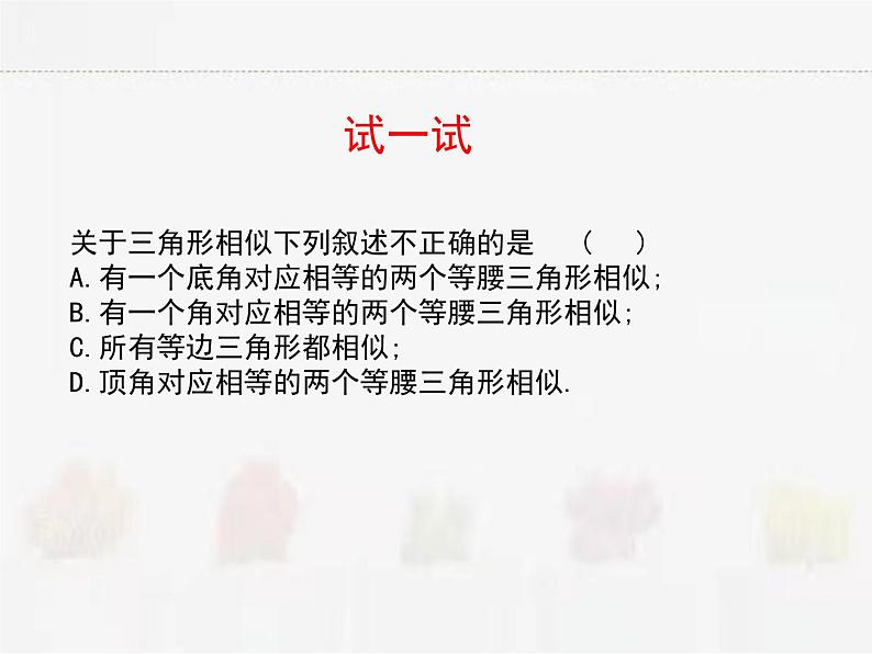 苏科版数学九年级下册 6.4探索三角形相似的条件第2课时【课件+教案】04