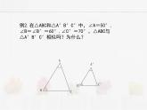 苏科版数学九年级下册 6.4探索三角形相似的条件第2课时【课件+教案】