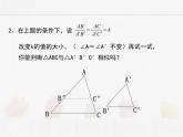 苏科版数学九年级下册 6.4探索三角形相似的条件第3课时【课件+教案】