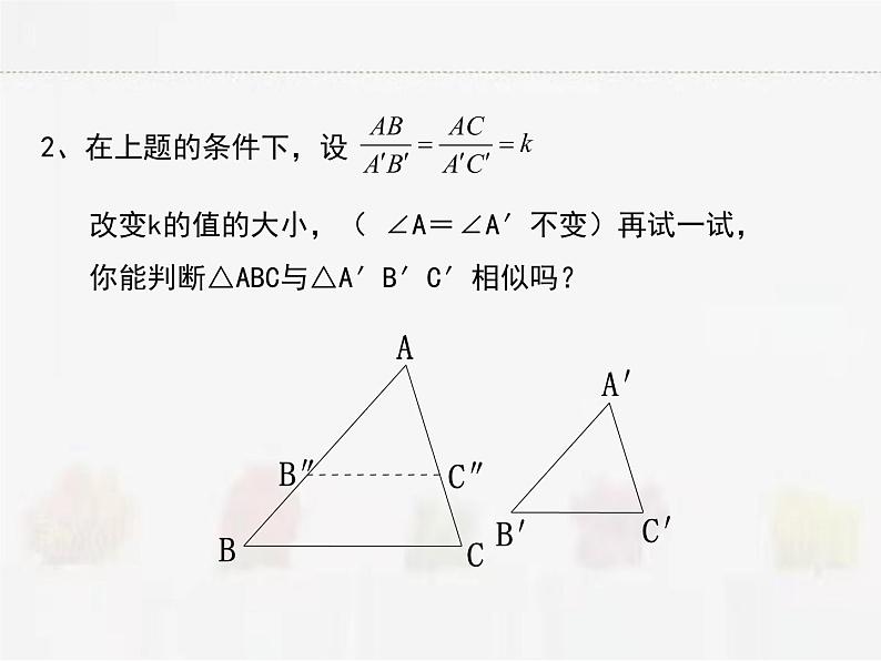 苏科版数学九年级下册 6.4探索三角形相似的条件第3课时【课件+教案】05