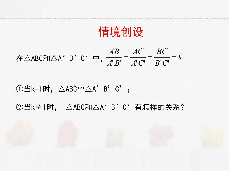 苏科版数学九年级下册 6.4探索三角形相似的条件第4课时【课件+教案】02