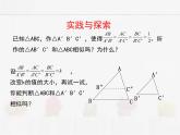 苏科版数学九年级下册 6.4探索三角形相似的条件第4课时【课件+教案】