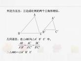 苏科版数学九年级下册 6.4探索三角形相似的条件第4课时【课件+教案】