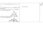 苏科版数学九年级下册 6.4探索三角形相似的条件第5课时【课件+教案】