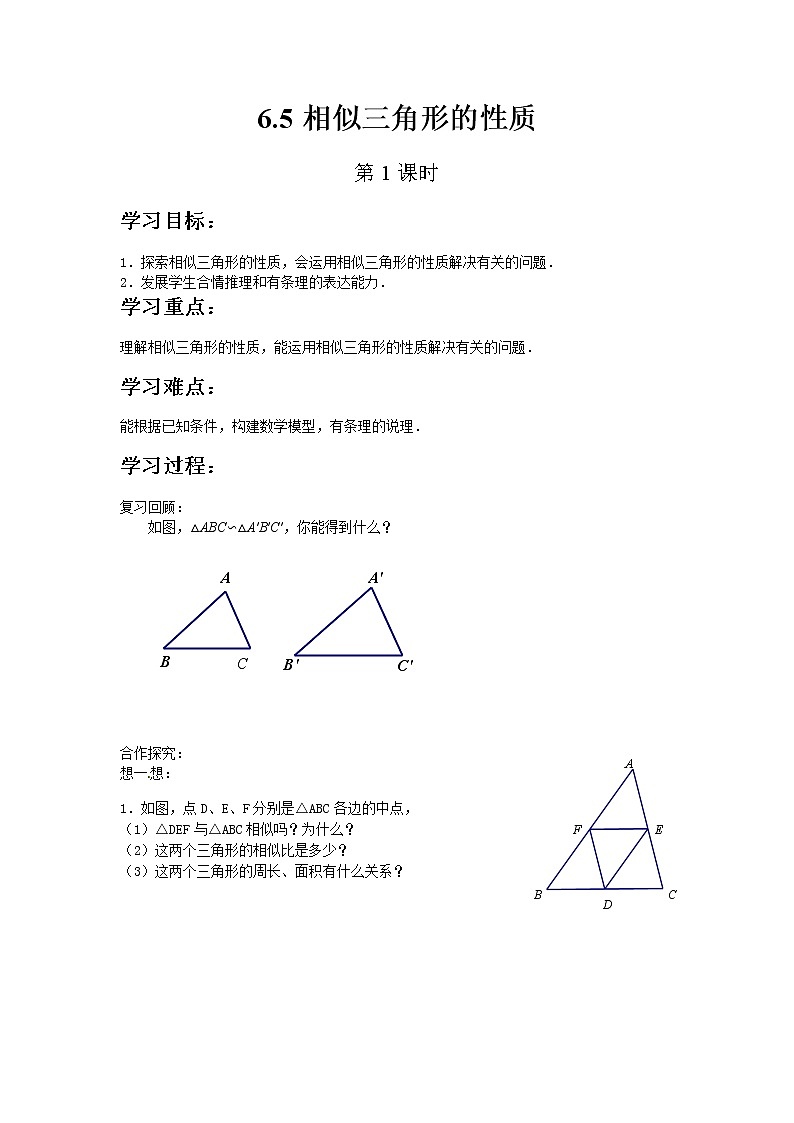 苏科版数学九年级下册 6.5相似三角形的性质第1课时【课件+教案】01