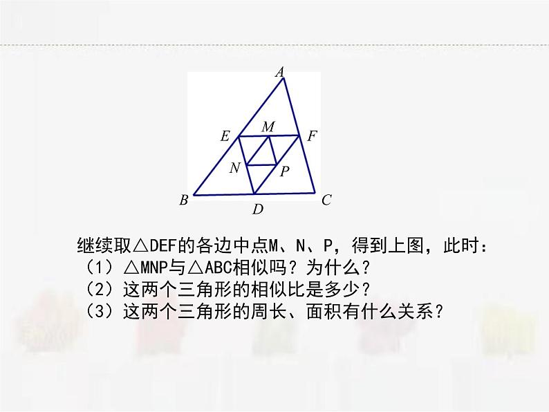 苏科版数学九年级下册 6.5相似三角形的性质第1课时【课件+教案】04