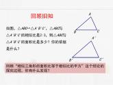 蘇科版數(shù)學(xué)九年級(jí)下冊(cè) 6.5相似三角形的性質(zhì)第2課時(shí)【課件+教案】