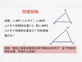 苏科版数学九年级下册 6.5相似三角形的性质第2课时【课件+教案】