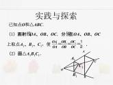 蘇科版數(shù)學(xué)九年級(jí)下冊(cè) 6.6圖形的位似【課件+教案】