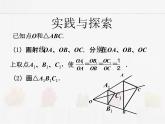 苏科版数学九年级下册 6.6图形的位似【课件+教案】