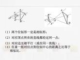 蘇科版數(shù)學(xué)九年級(jí)下冊(cè) 6.6圖形的位似【課件+教案】