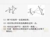 苏科版数学九年级下册 6.6图形的位似【课件+教案】