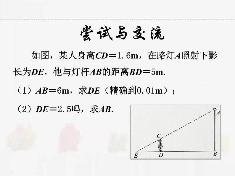 苏科版数学九年级下册 6.7用相似三角形解决问题第2课时【课件+教案】05