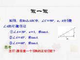 苏科版数学九年级下册 7.1正切第2课时【课件+教案】