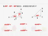 苏科版数学九年级下册 7.2正弦、余弦第1课时【课件+教案】