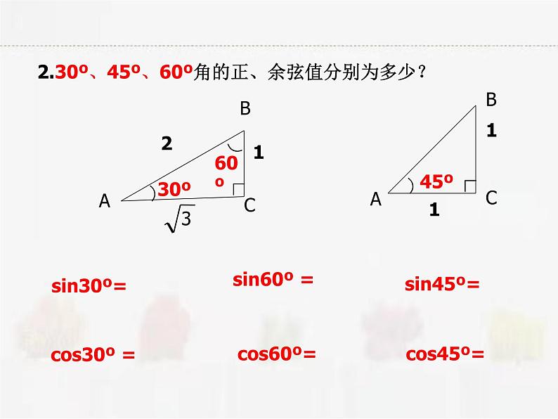 苏科版数学九年级下册 7.2正弦、余弦第1课时【课件+教案】03