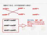 苏科版数学九年级下册 7.2正弦、余弦第1课时【课件+教案】