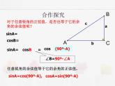 苏科版数学九年级下册 7.2正弦、余弦第1课时【课件+教案】