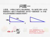 苏科版数学九年级下册 7.2正弦、余弦第2课时【课件+教案】