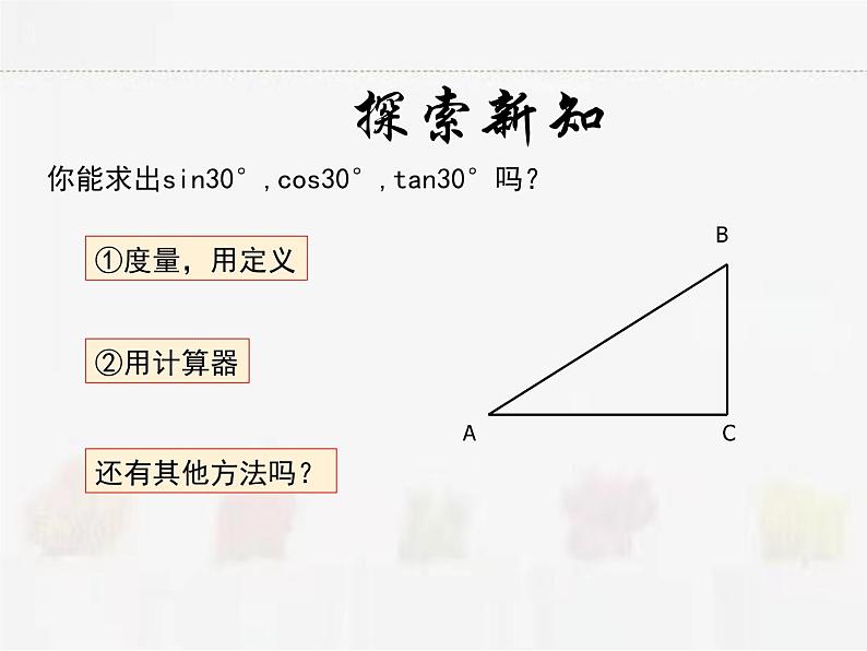 苏科版数学九年级下册 7.3特殊三角函数【课件+教案】03