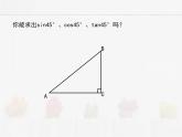 苏科版数学九年级下册 7.3特殊三角函数【课件+教案】