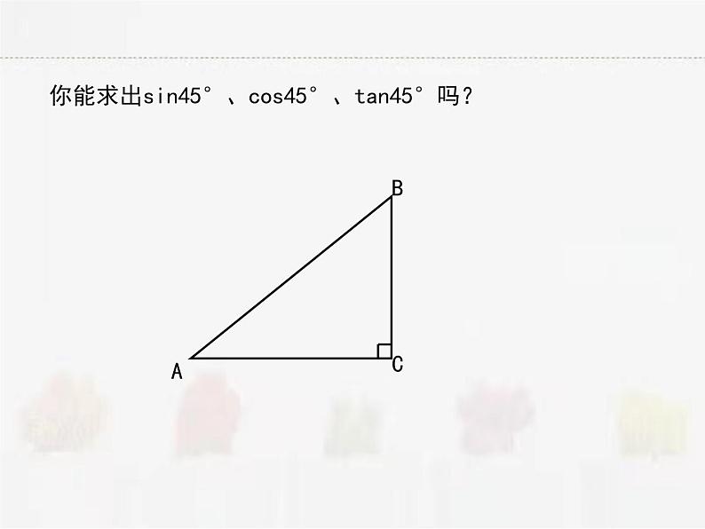 苏科版数学九年级下册 7.3特殊三角函数【课件+教案】04