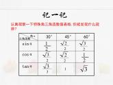 苏科版数学九年级下册 7.3特殊三角函数【课件+教案】