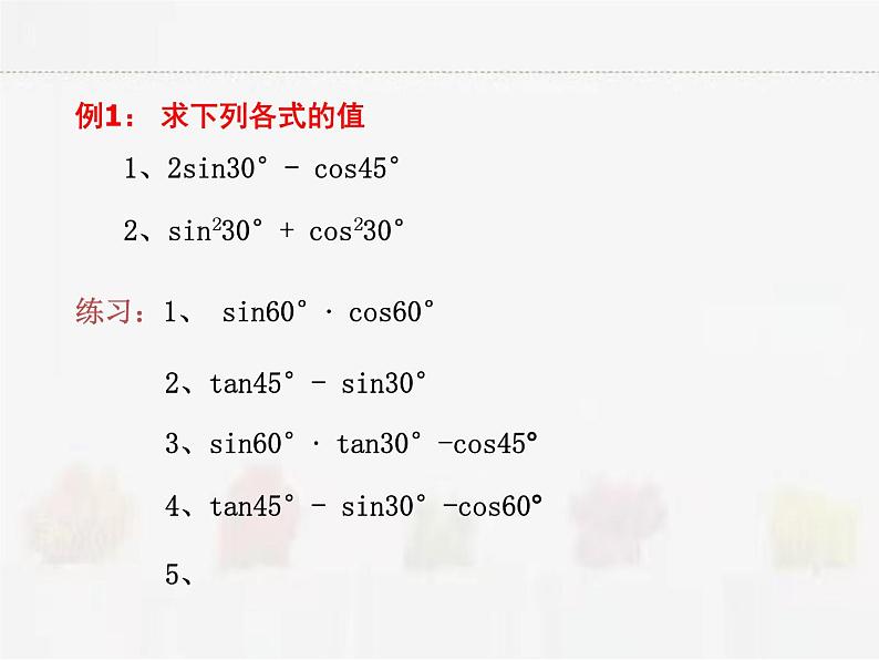 苏科版数学九年级下册 7.3特殊三角函数【课件+教案】07