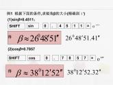 苏科版数学九年级下册 7.4由三角函数值求锐角【课件+教案】