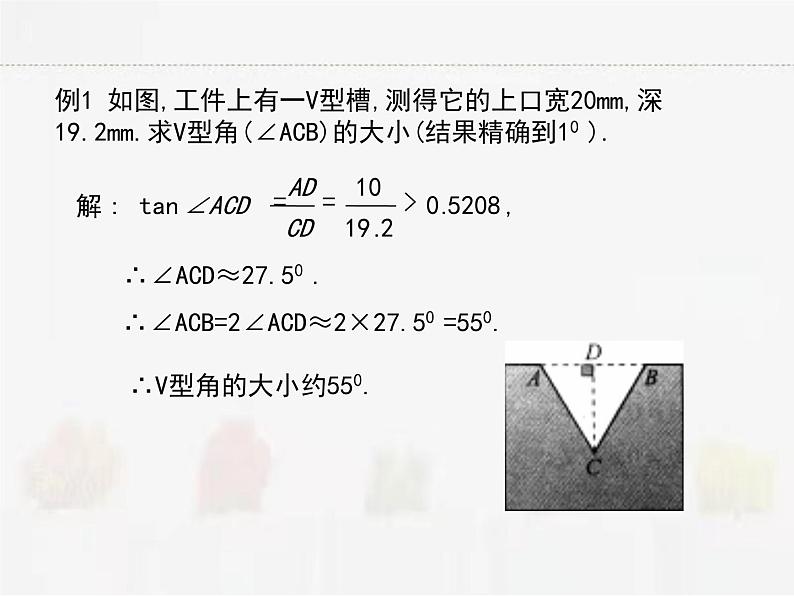 苏科版数学九年级下册 7.4由三角函数值求锐角第7页