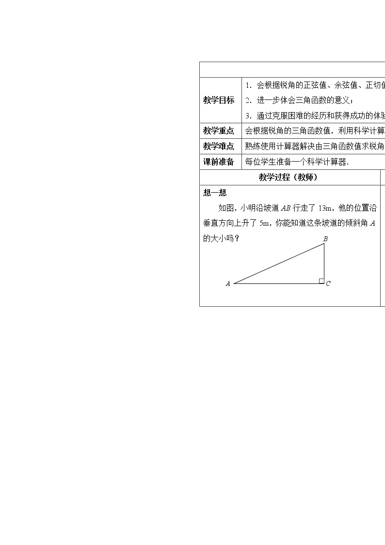 苏科版数学九年级下册 7.4由三角函数值求锐角【课件+教案】01