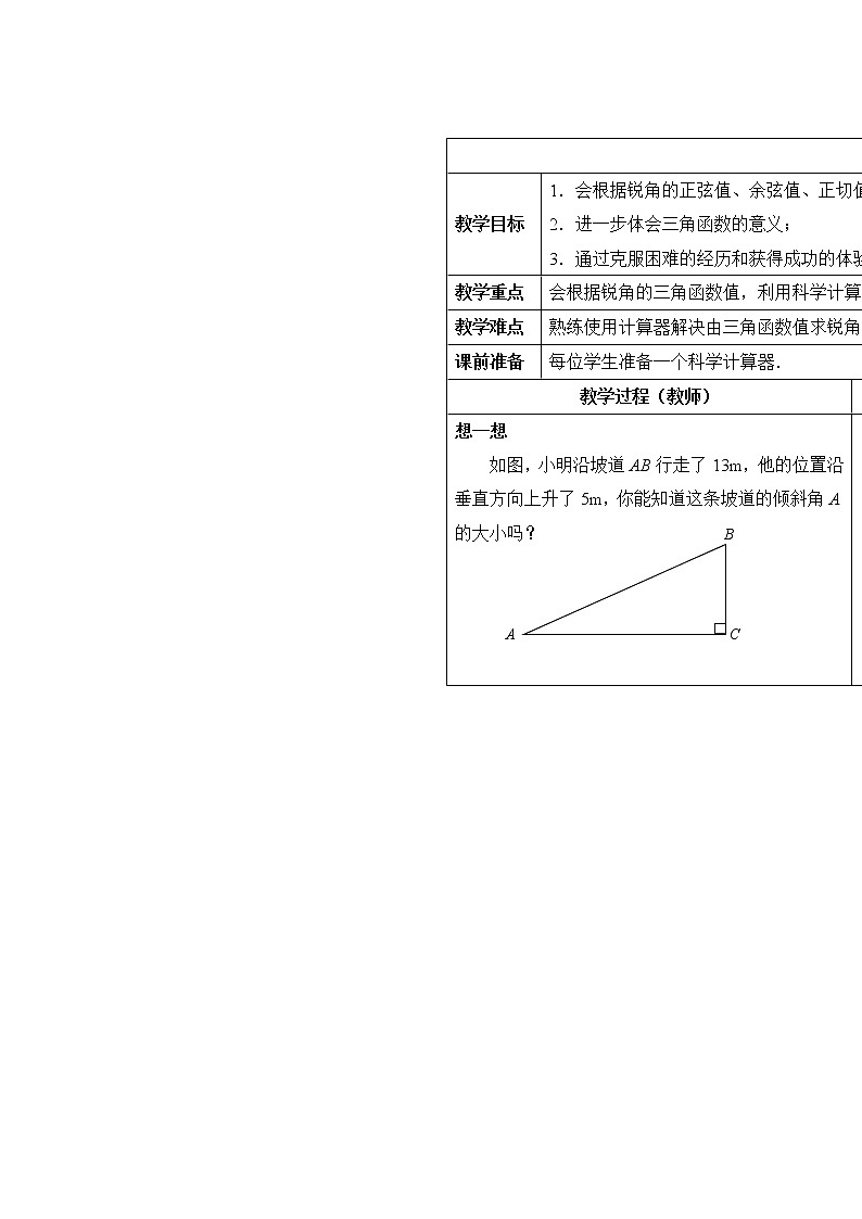 苏科版数学九年级下册 7.4由三角函数值求锐角第1页