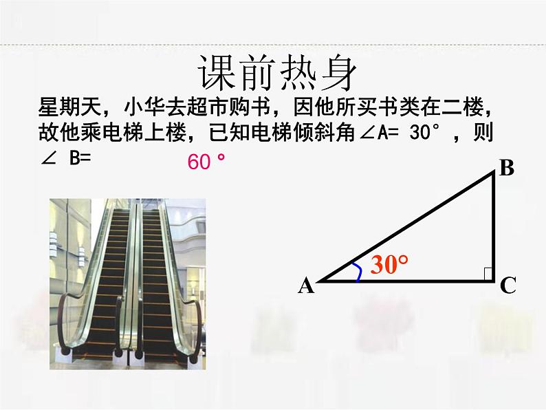 苏科版数学九年级下册 7.5解直角三角形第1课时【课件+教案】02