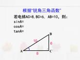 苏科版数学九年级下册 7.5解直角三角形第1课时【课件+教案】