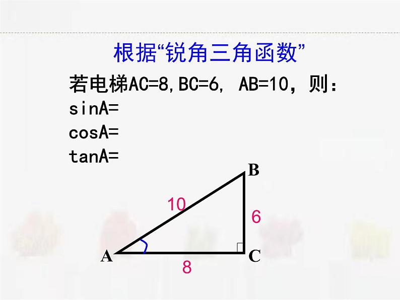 苏科版数学九年级下册 7.5解直角三角形第1课时【课件+教案】04