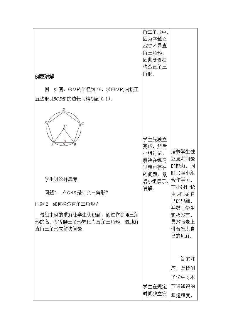 苏科版数学九年级下册 7.5解直角三角形第2课时【课件+教案】03