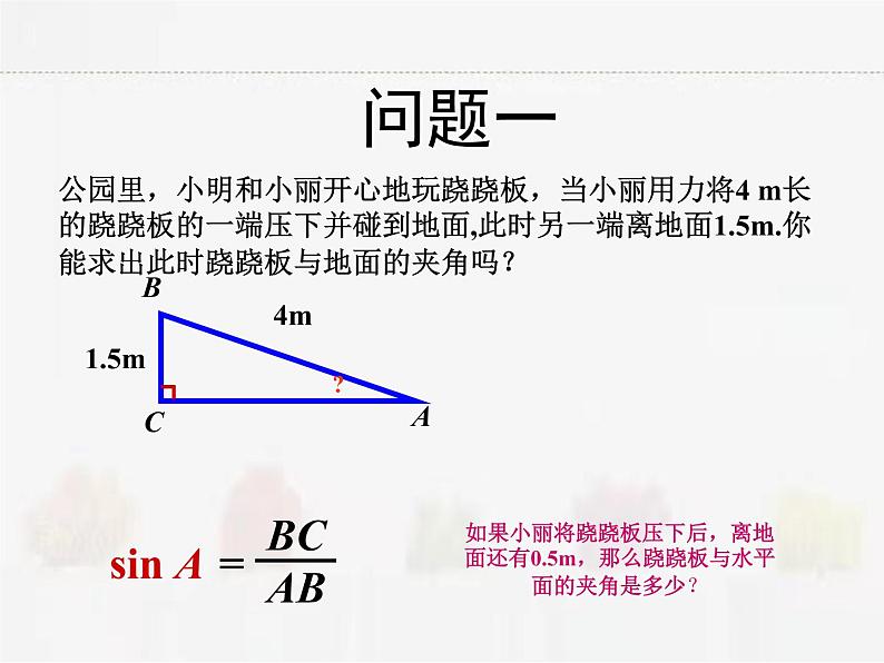 苏科版数学九年级下册 7.5解直角三角形第2课时【课件+教案】02