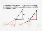 苏科版数学九年级下册 7.5解直角三角形第2课时【课件+教案】