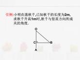 苏科版数学九年级下册 7.6用锐角三角函数解决问题第1课时【课件+教案】