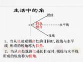 苏科版数学九年级下册 7.6用锐角三角函数解决问题第2课时【课件+教案】