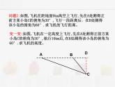 苏科版数学九年级下册 7.6用锐角三角函数解决问题第2课时【课件+教案】