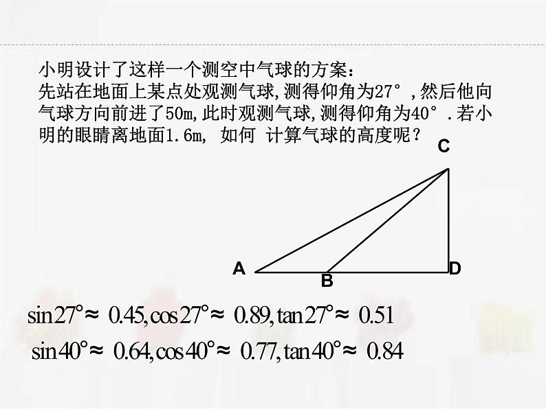 苏科版数学九年级下册 7.6用锐角三角函数解决问题第2课时【课件+教案】05