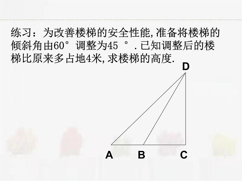 苏科版数学九年级下册 7.6用锐角三角函数解决问题第2课时【课件+教案】07