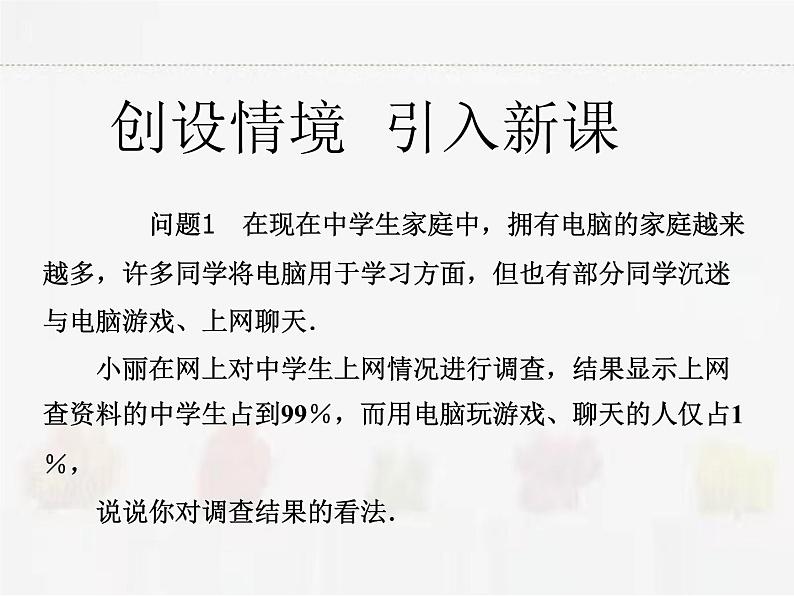 苏科版数学九年级下册 8.1中学生的视力情况调查第1课时【课件+教案】02